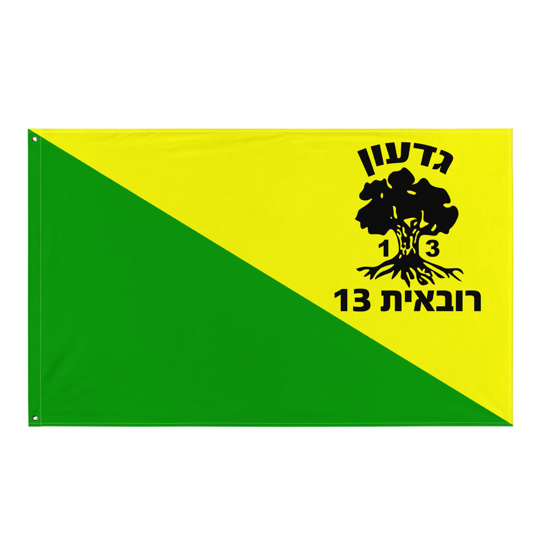 Flag | Golani גולני רובאית 13