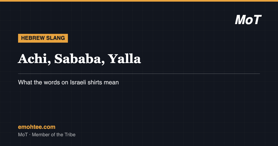 Hebrew slang explained - achi, sababa, yalla and balagan by MoT Member of the Tribe