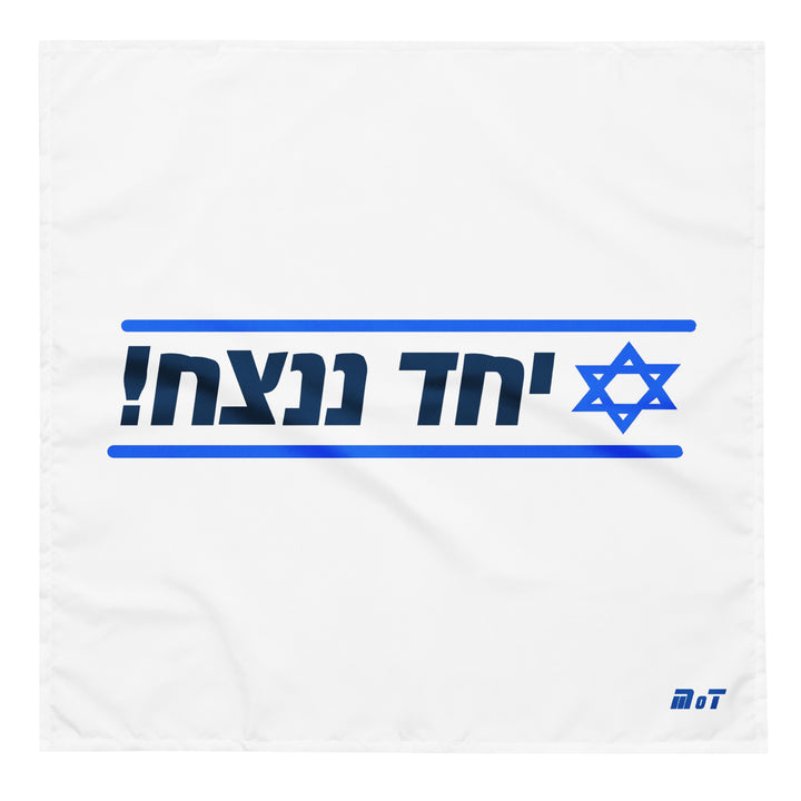 Bandana | Together We Will Win | יחד ננצח