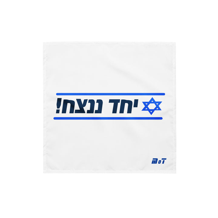 Bandana | Together We Will Win | יחד ננצח