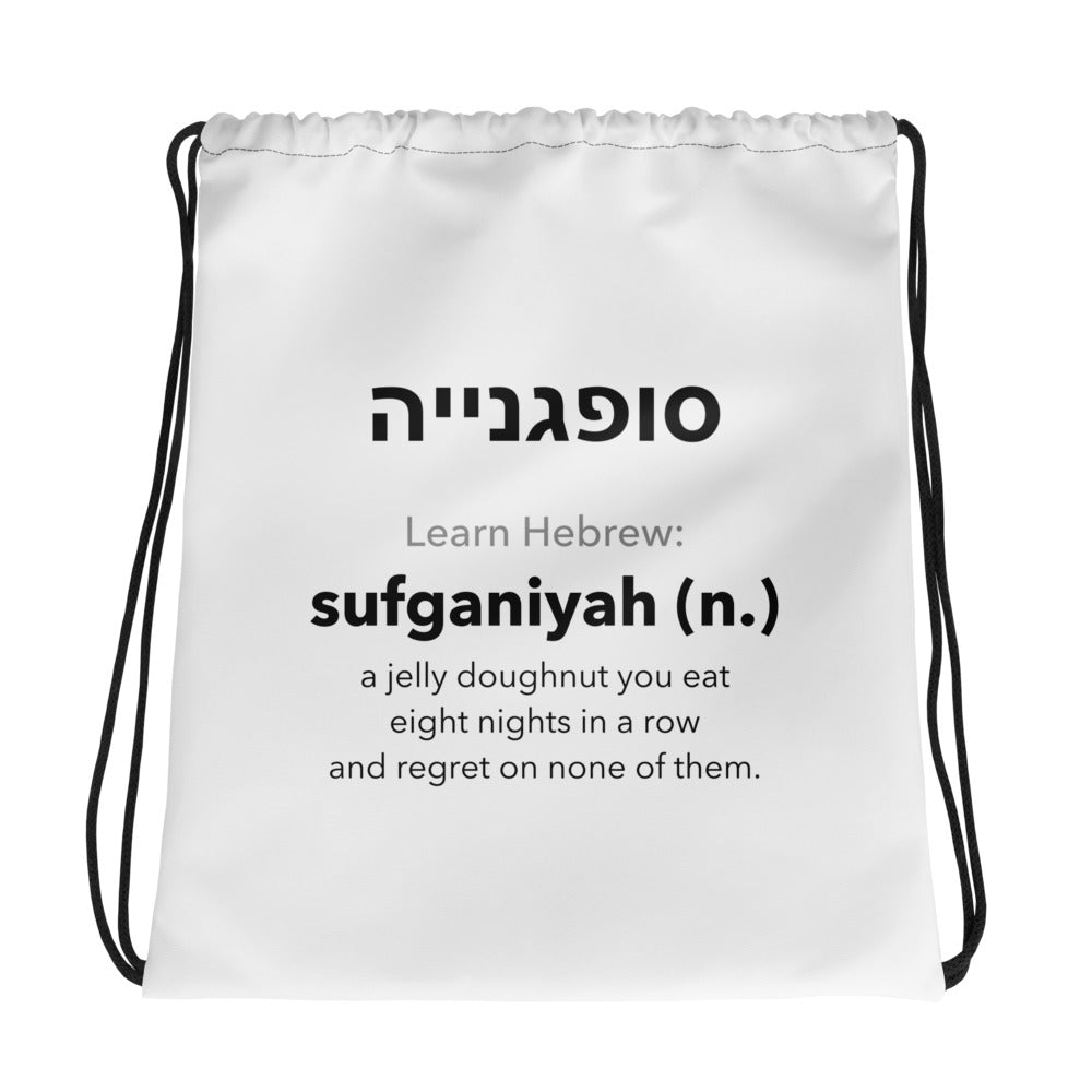 Learn Hebrew Sufganiyah Israel drawstring bag - front view