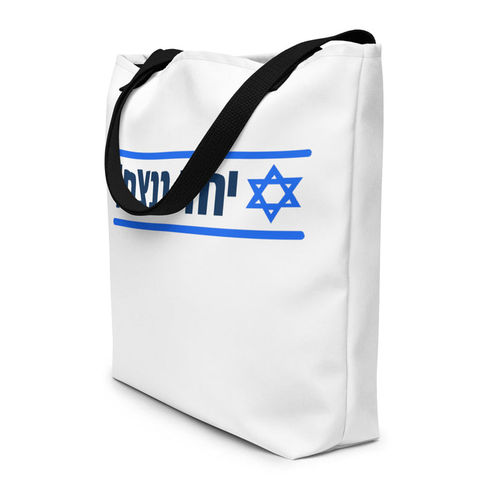 Large Tote Bag | Together We Will Win | יחד ננצח