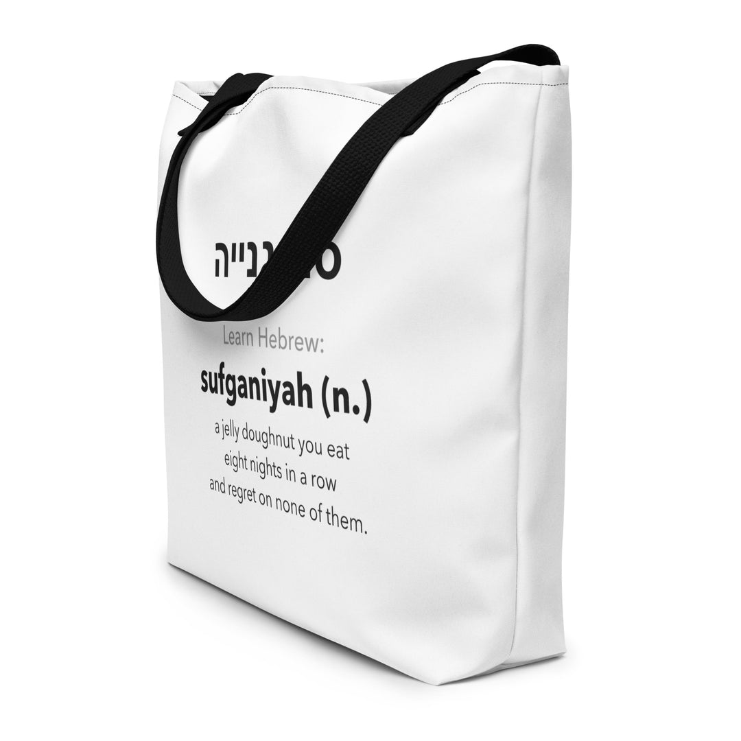 Learn Hebrew Sufganiyah Israel large tote bag in Black - front view
