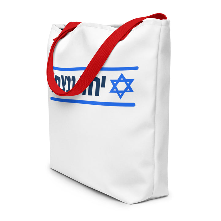 Large Tote Bag | Together We Will Win | יחד ננצח