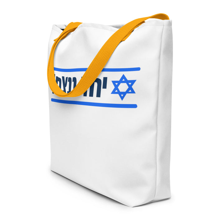 Large Tote Bag | Together We Will Win | יחד ננצח