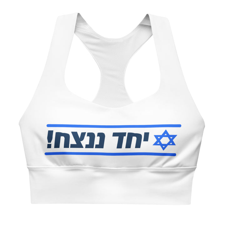 Longline Sports Bra | Together We Will Win | יחד ננצח
