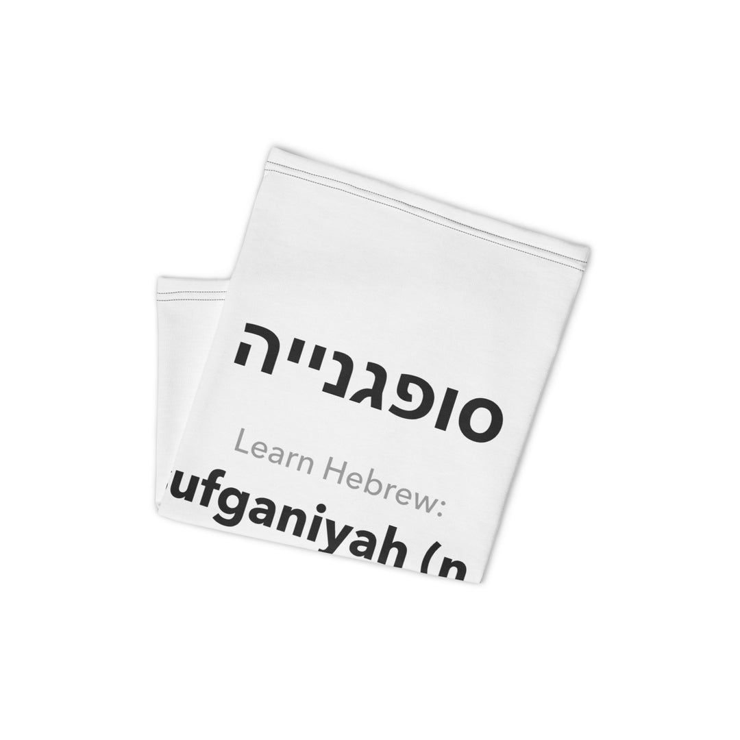 Learn Hebrew Sufganiyah Israel neck gaiter - detail view