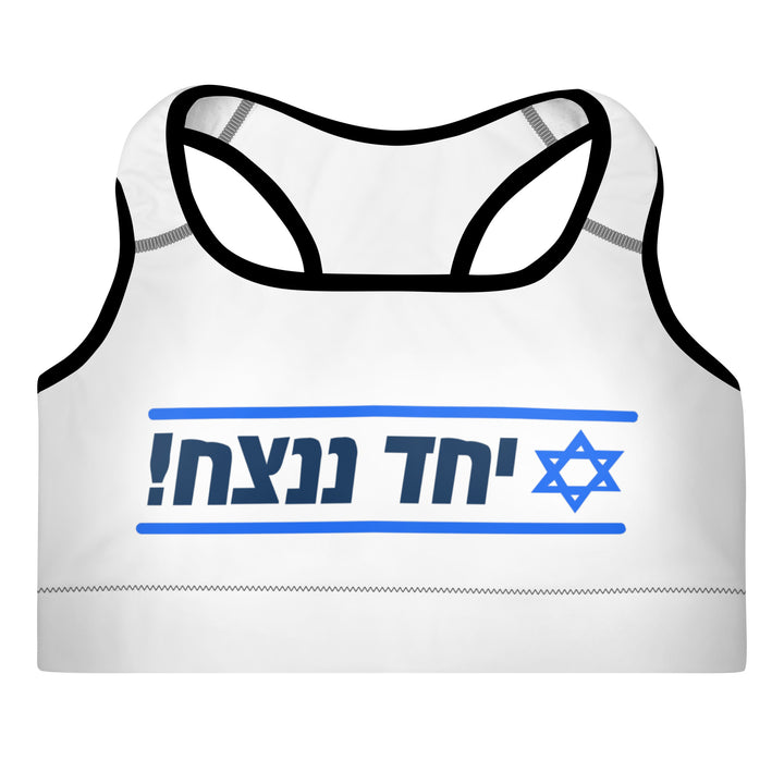 Padded Sports Bra | Together We Will Win | יחד ננצח