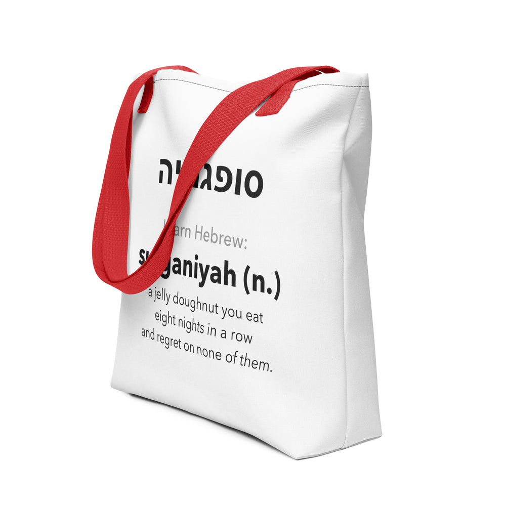Learn Hebrew Sufganiyah Israel tote bag in Red - back view
