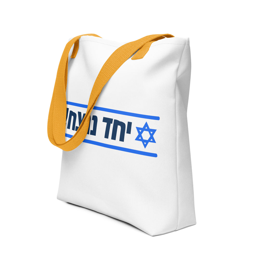 Tote Bag | Together We Will Win | יחד ננצח