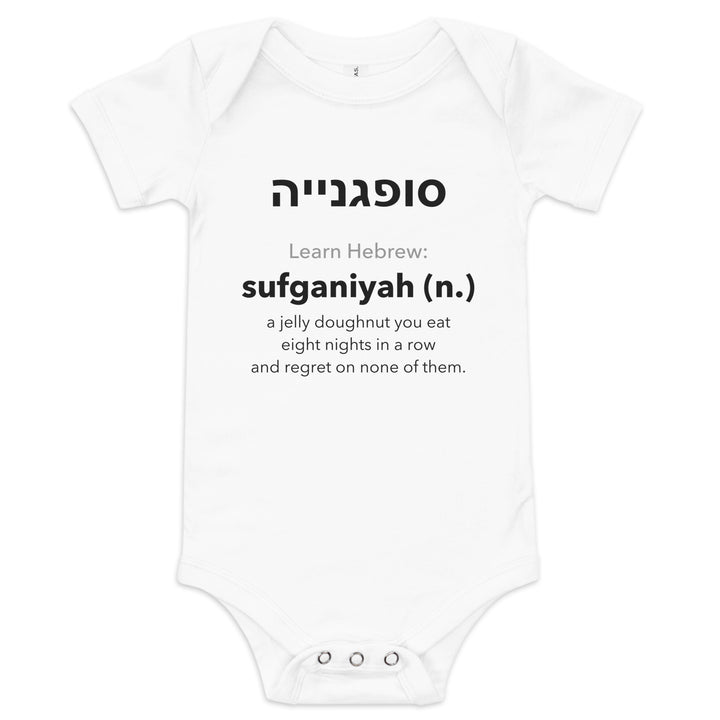 Learn Hebrew Sufganiyah Israel kids baby short sleeve one piece in White - close-up