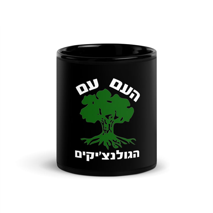 Mug | Golani