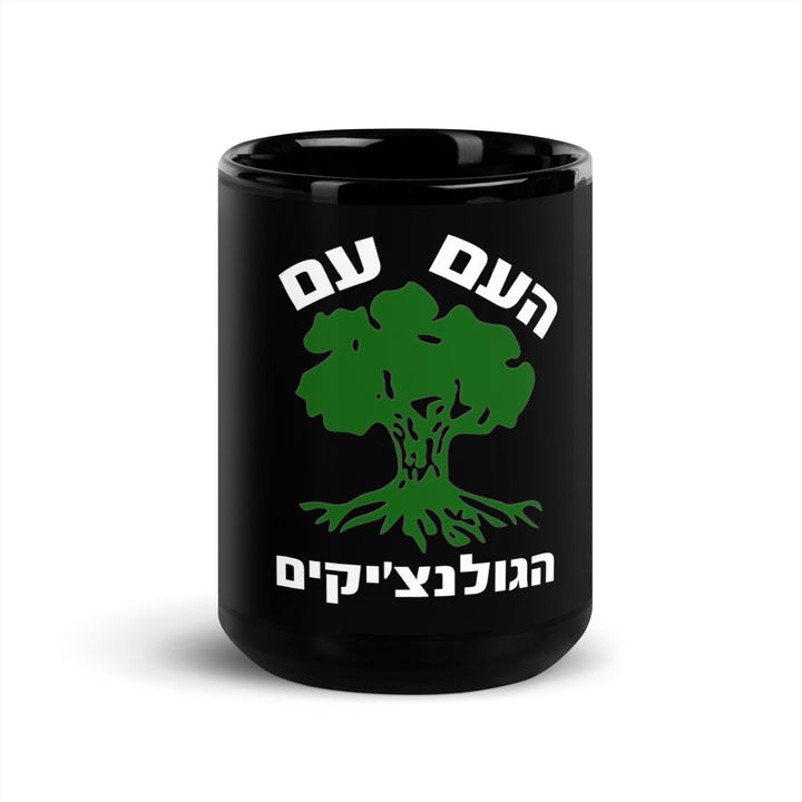 Mug | Golani