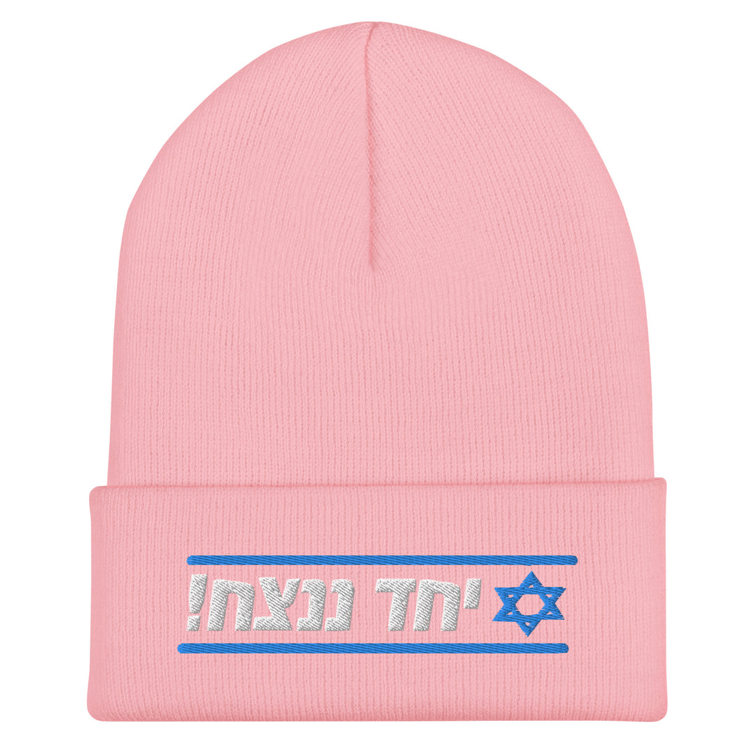 Cuffed Beanie | Together We Will Win | יחד ננצח