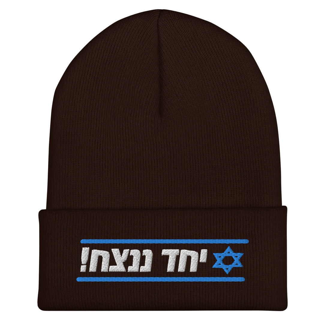 Cuffed Beanie | Together We Will Win | יחד ננצח