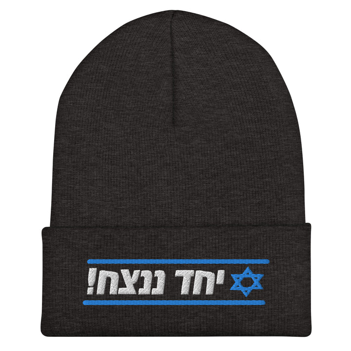 Cuffed Beanie | Together We Will Win | יחד ננצח