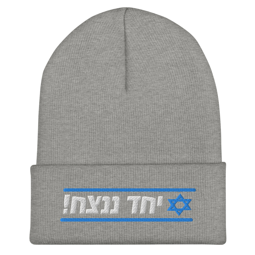 Cuffed Beanie | Together We Will Win | יחד ננצח