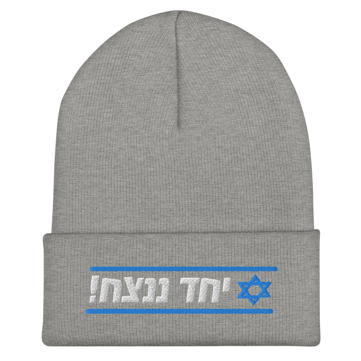 Cuffed Beanie | Together We Will Win | יחד ננצח