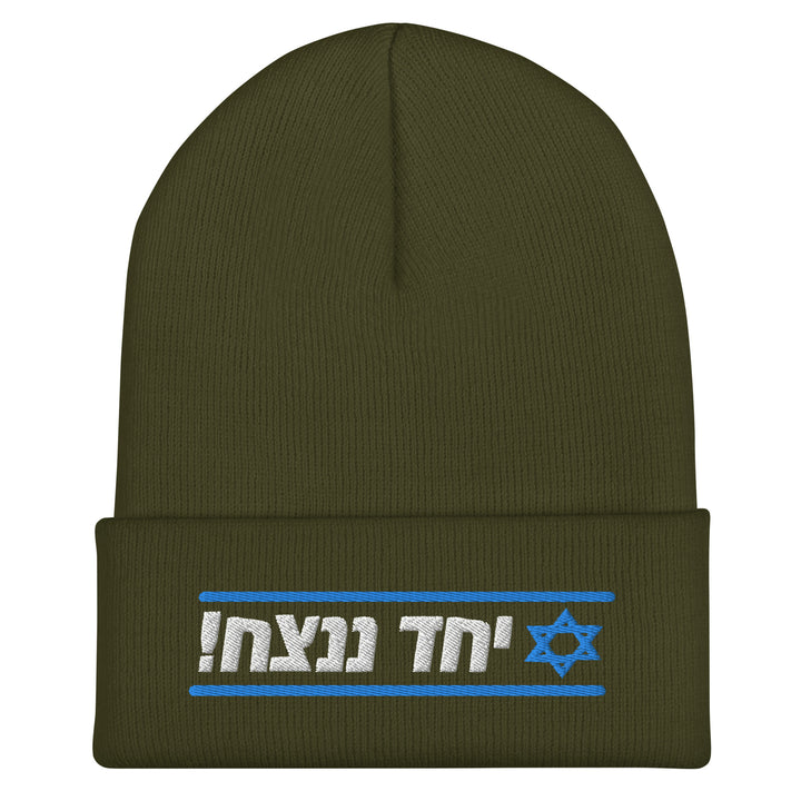 Cuffed Beanie | Together We Will Win | יחד ננצח