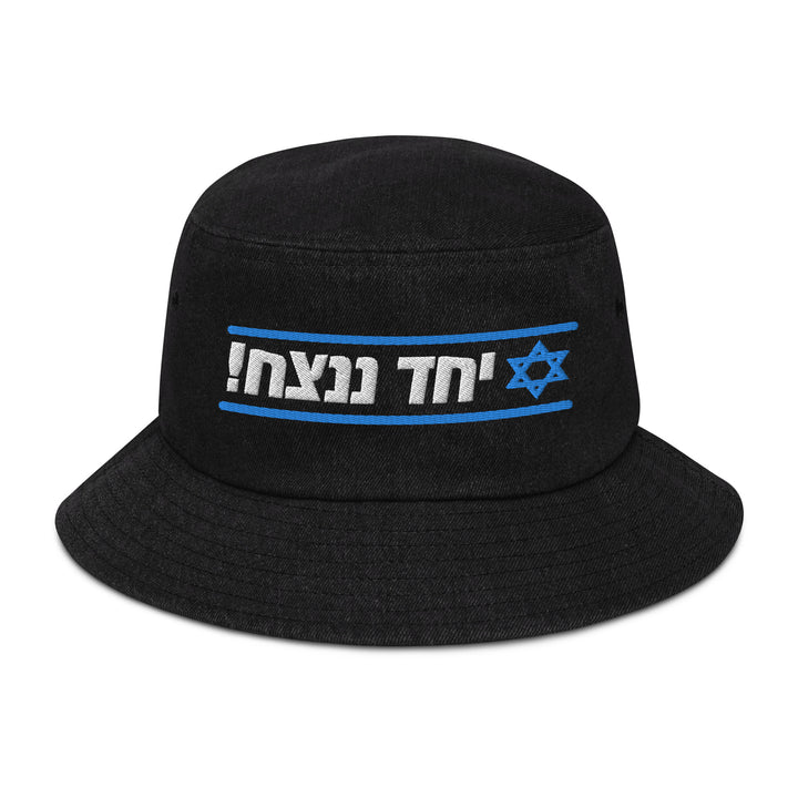 Denim Bucket Hat | Together We Will Win | יחד ננצח