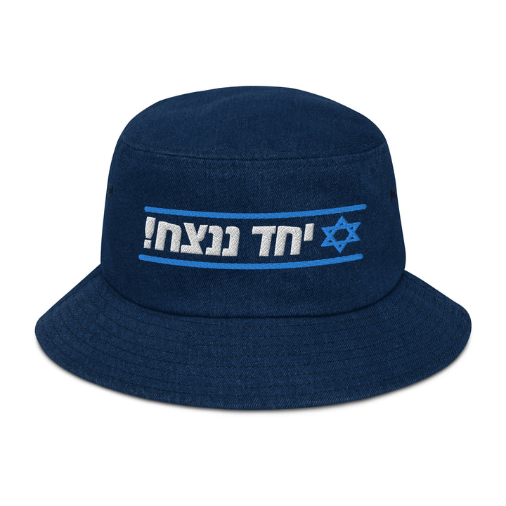 Denim Bucket Hat | Together We Will Win | יחד ננצח
