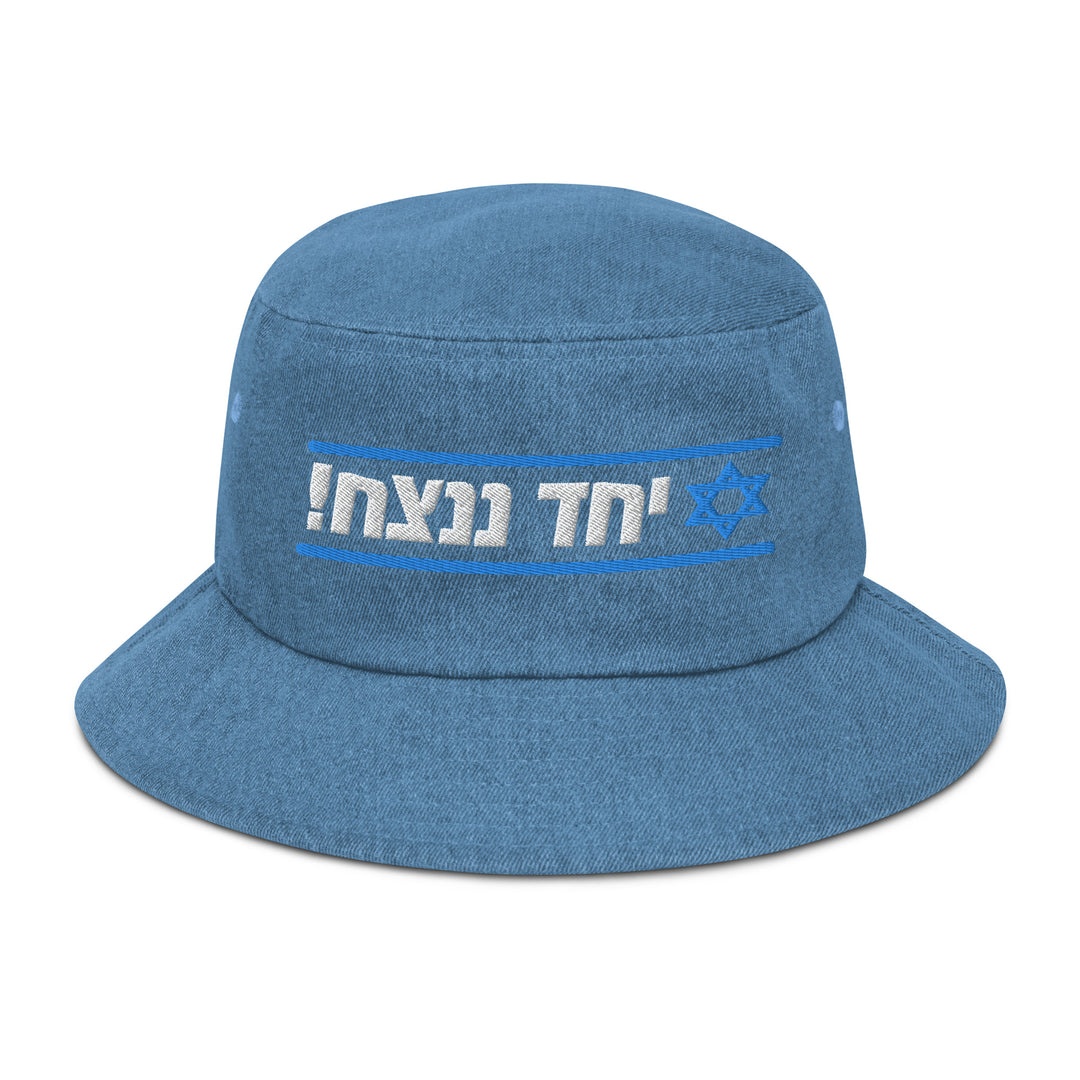 Denim Bucket Hat | Together We Will Win | יחד ננצח