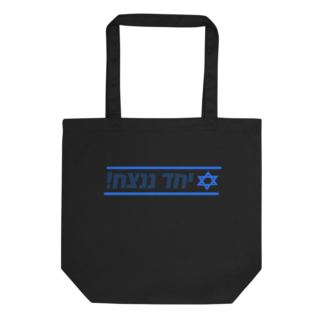 Organic Tote Bag | Together We Will Win | יחד ננצח