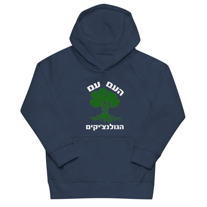 Kids Organic Hoodie | Golani