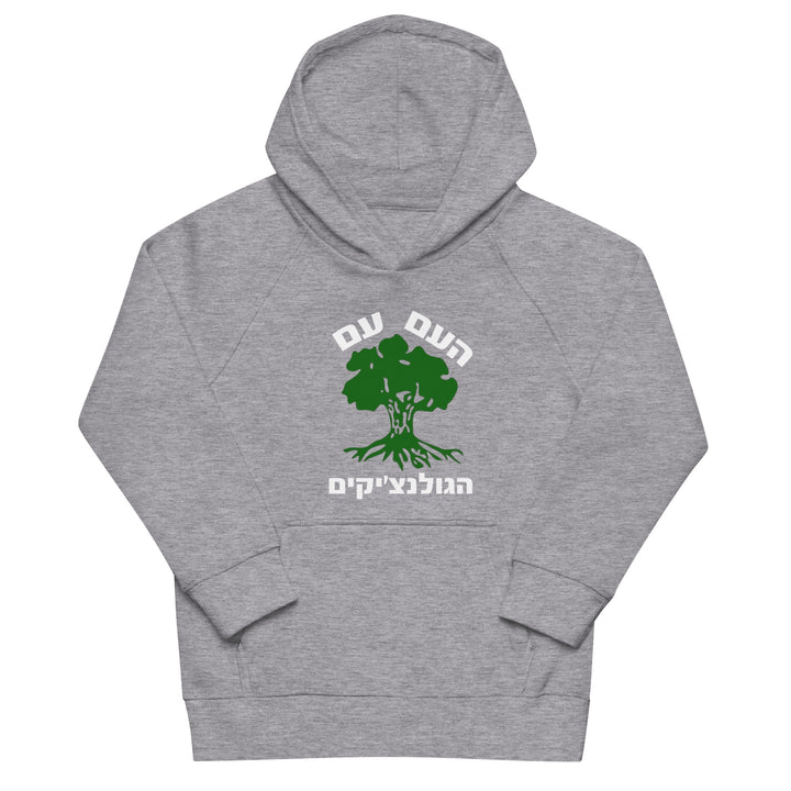 Kids Organic Hoodie | Golani