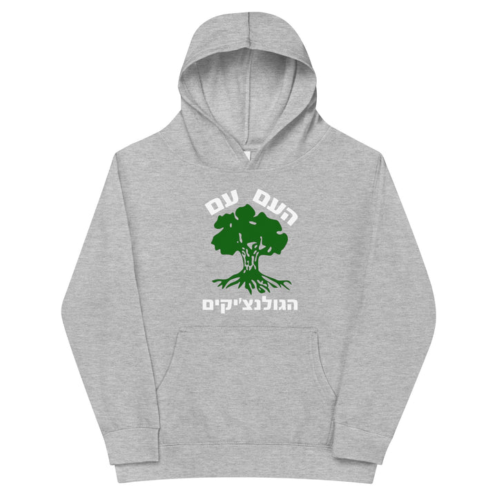 Kids Fleece Hoodie | Golani