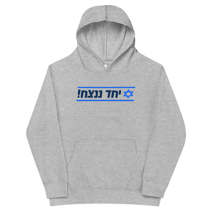 Kids Fleece Hoodie | Together We Will Win | יחד ננצח