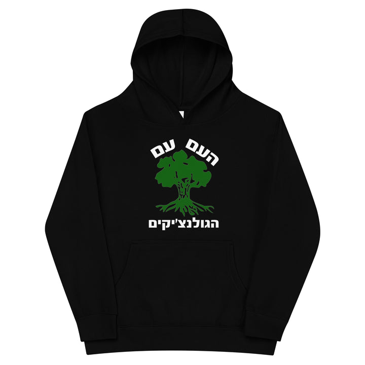 Kids Fleece Hoodie | Golani