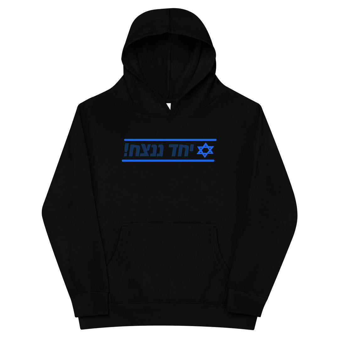 Kids Fleece Hoodie | Together We Will Win | יחד ננצח