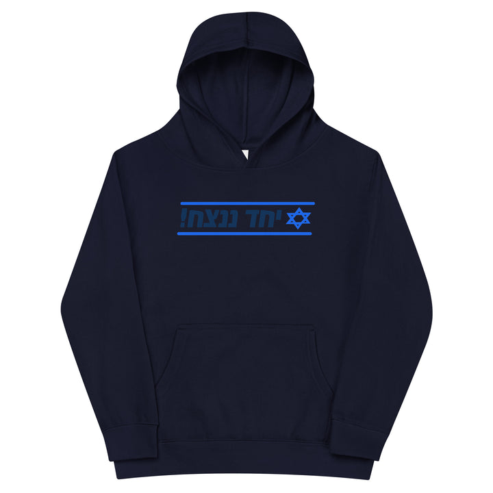 Kids Fleece Hoodie | Together We Will Win | יחד ננצח