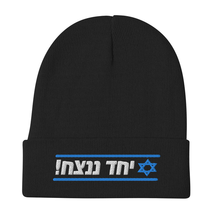 Knit Beanie | Together We Will Win | יחד ננצח