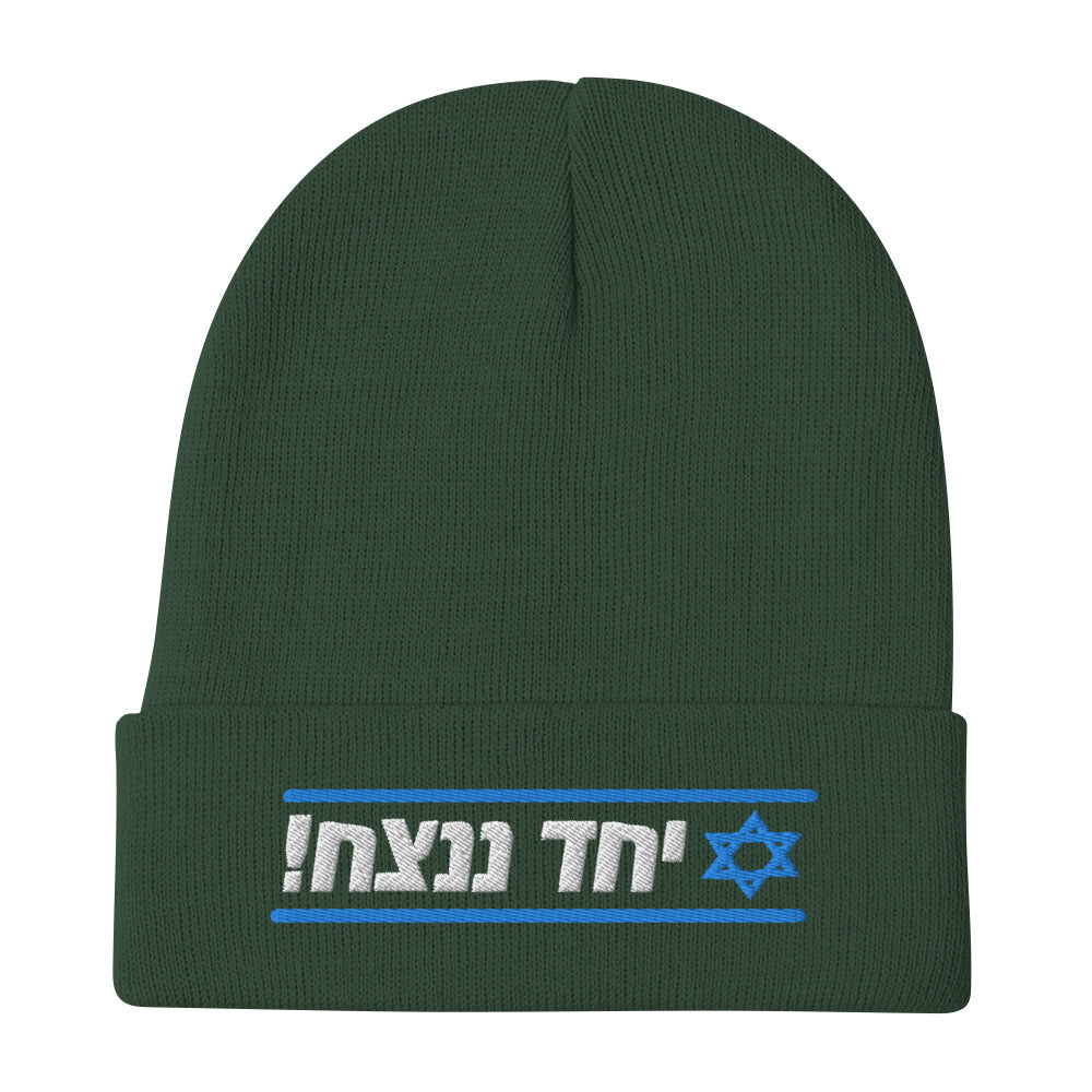 Knit Beanie | Together We Will Win | יחד ננצח