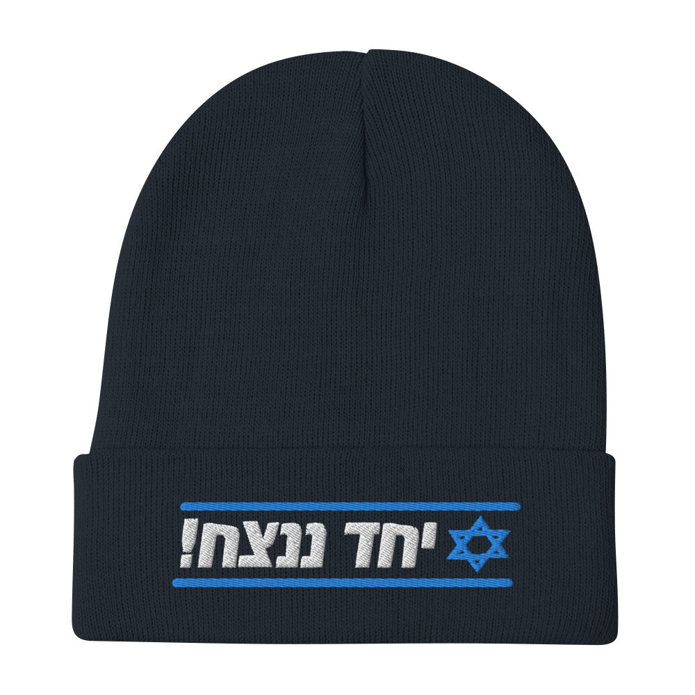 Knit Beanie | Together We Will Win | יחד ננצח