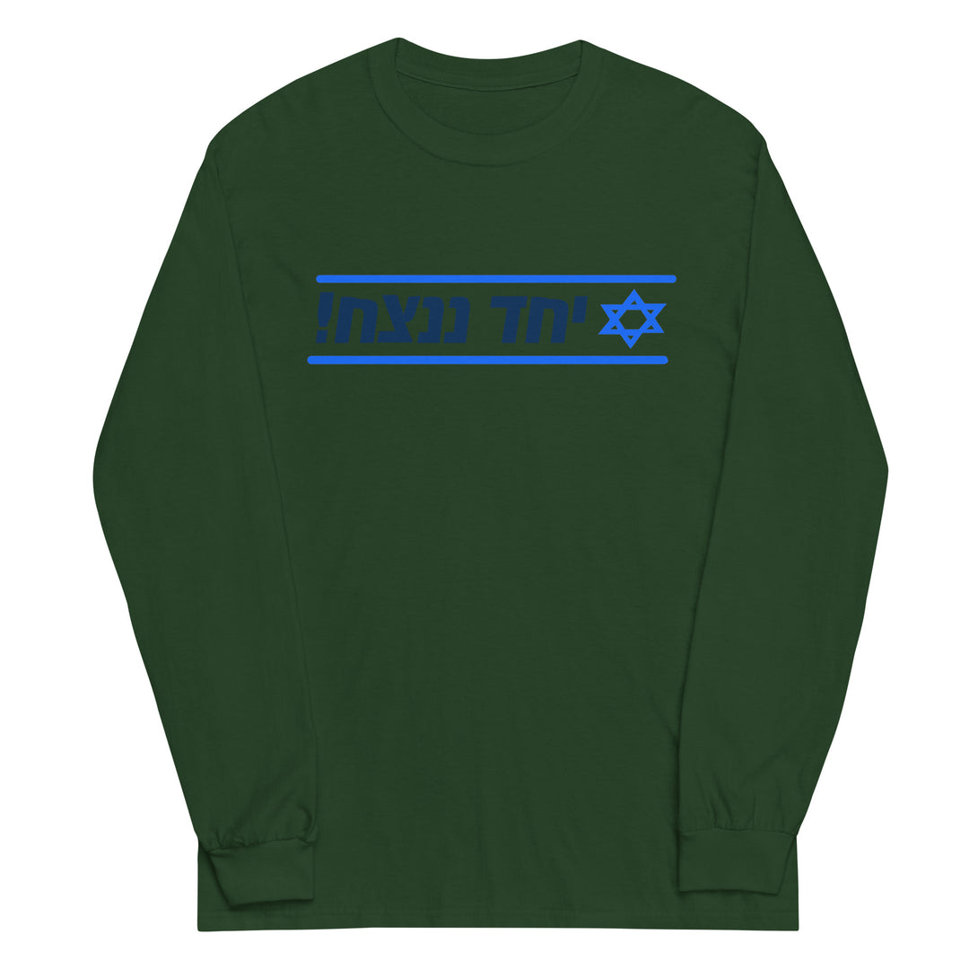 Men’s Long Sleeve Shirt | Together We Will Win | יחד ננצח