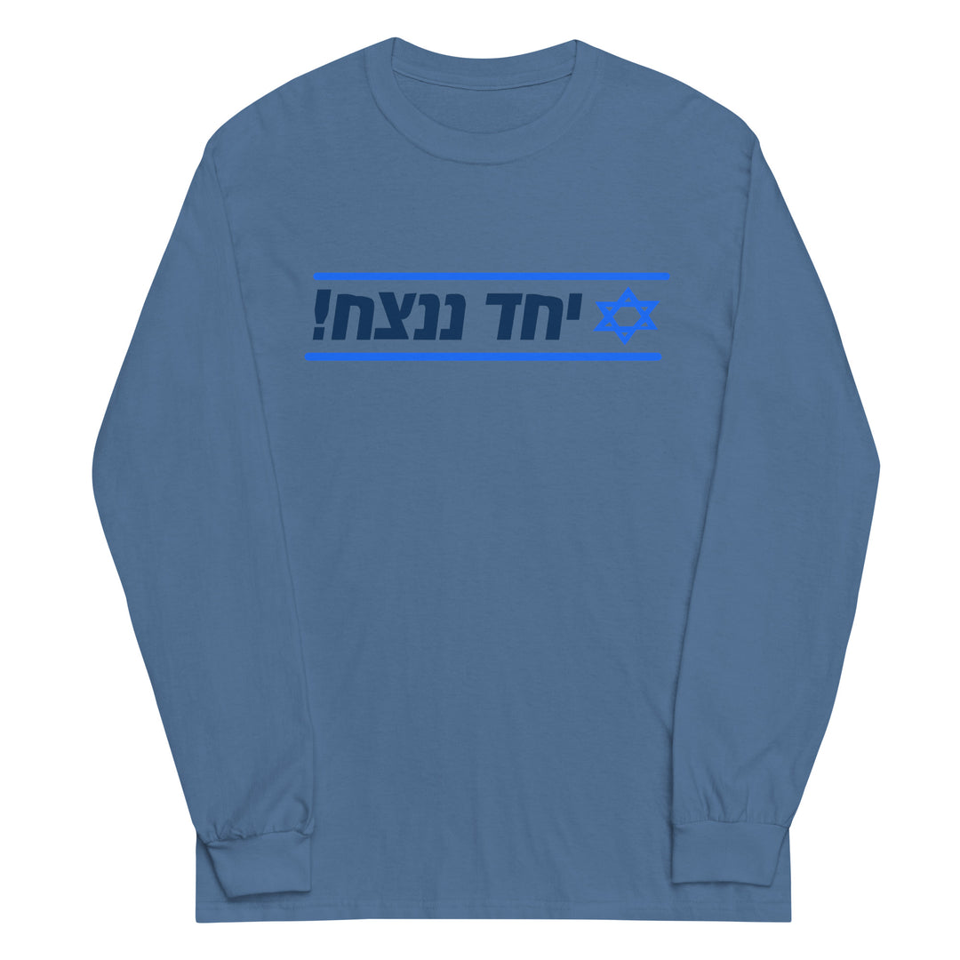 Men’s Long Sleeve Shirt | Together We Will Win | יחד ננצח