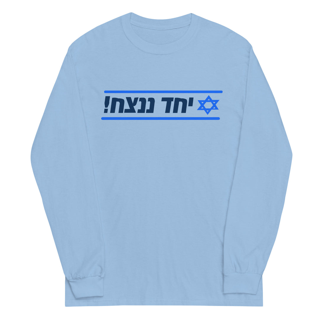 Men’s Long Sleeve Shirt | Together We Will Win | יחד ננצח