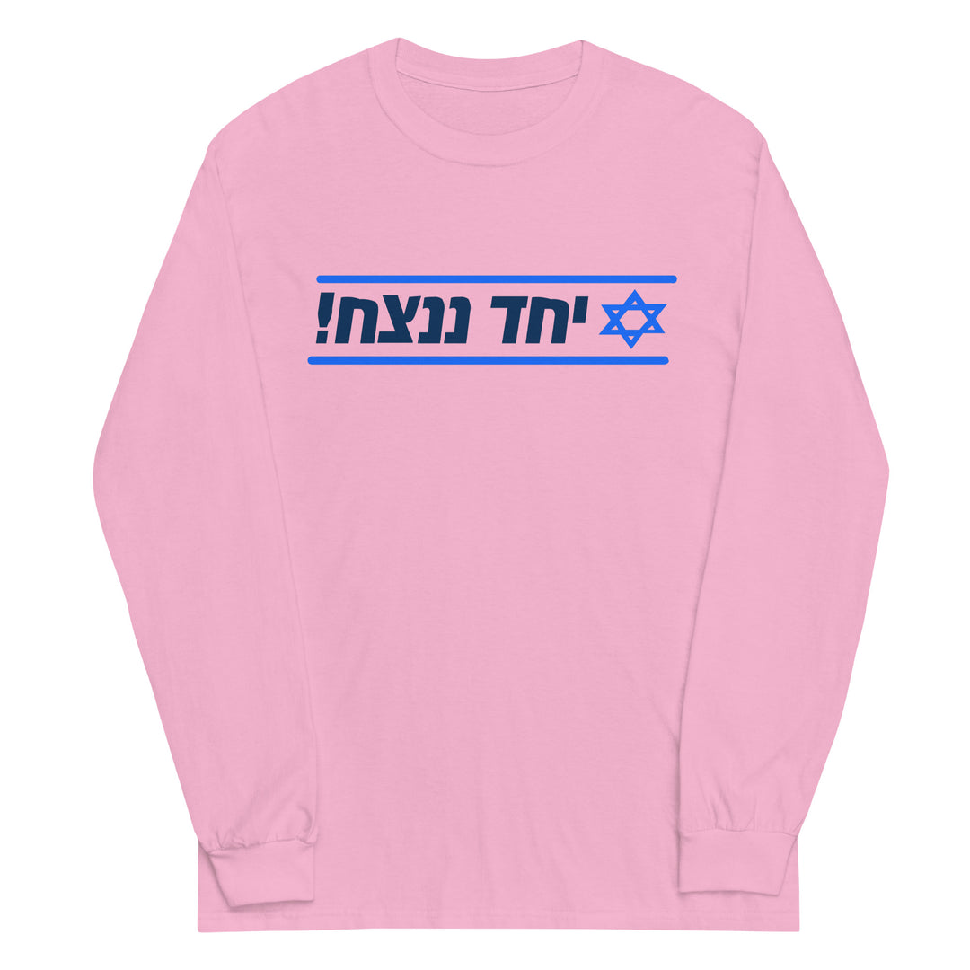 Men’s Long Sleeve Shirt | Together We Will Win | יחד ננצח