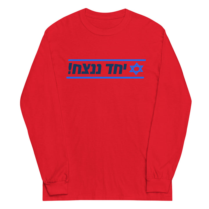 Men’s Long Sleeve Shirt | Together We Will Win | יחד ננצח