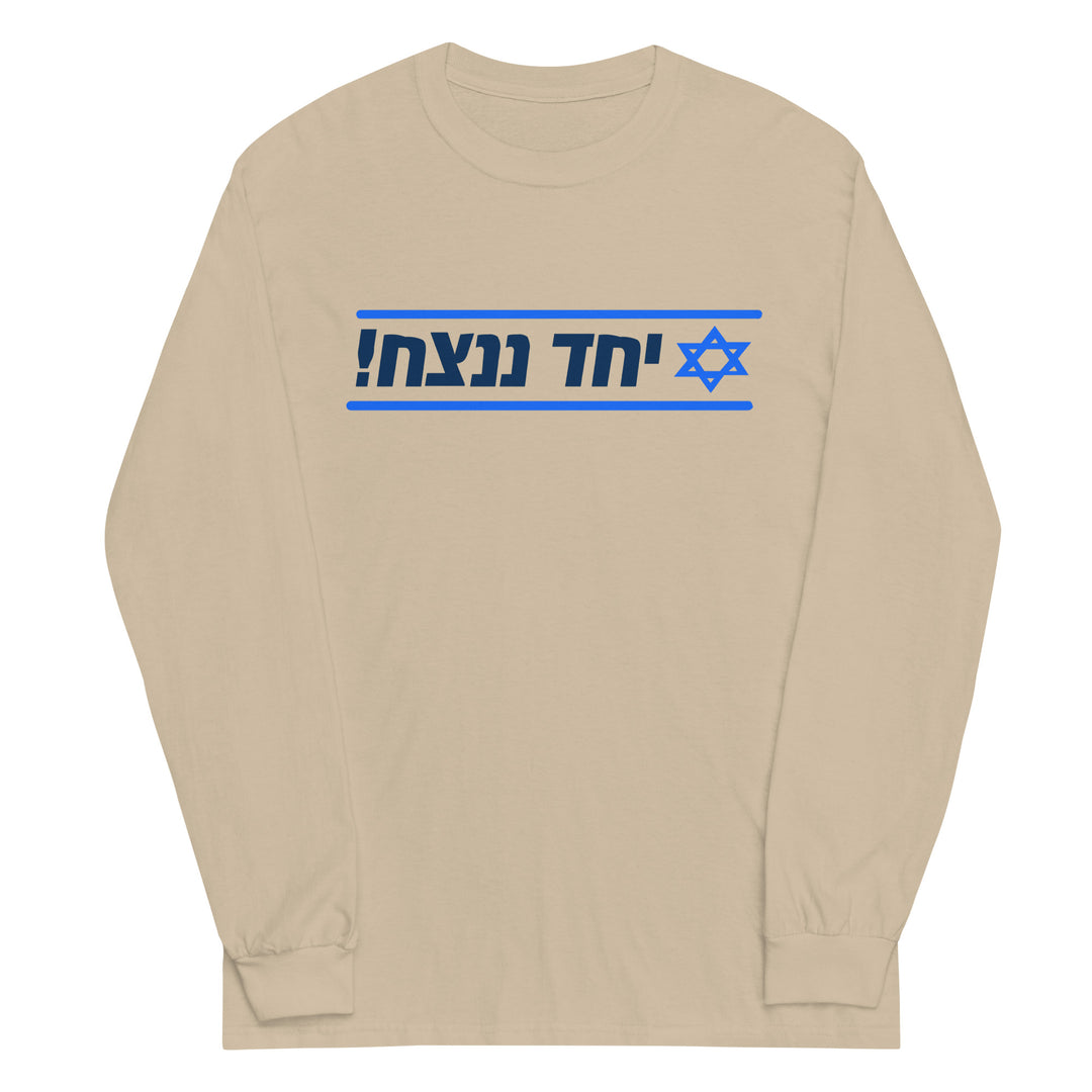Men’s Long Sleeve Shirt | Together We Will Win | יחד ננצח