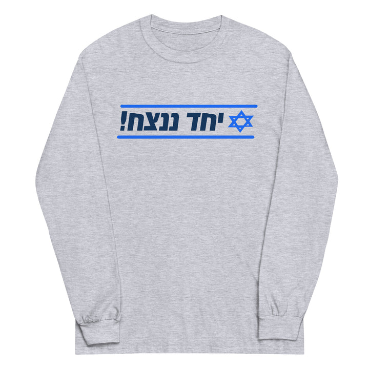 Men’s Long Sleeve Shirt | Together We Will Win | יחד ננצח