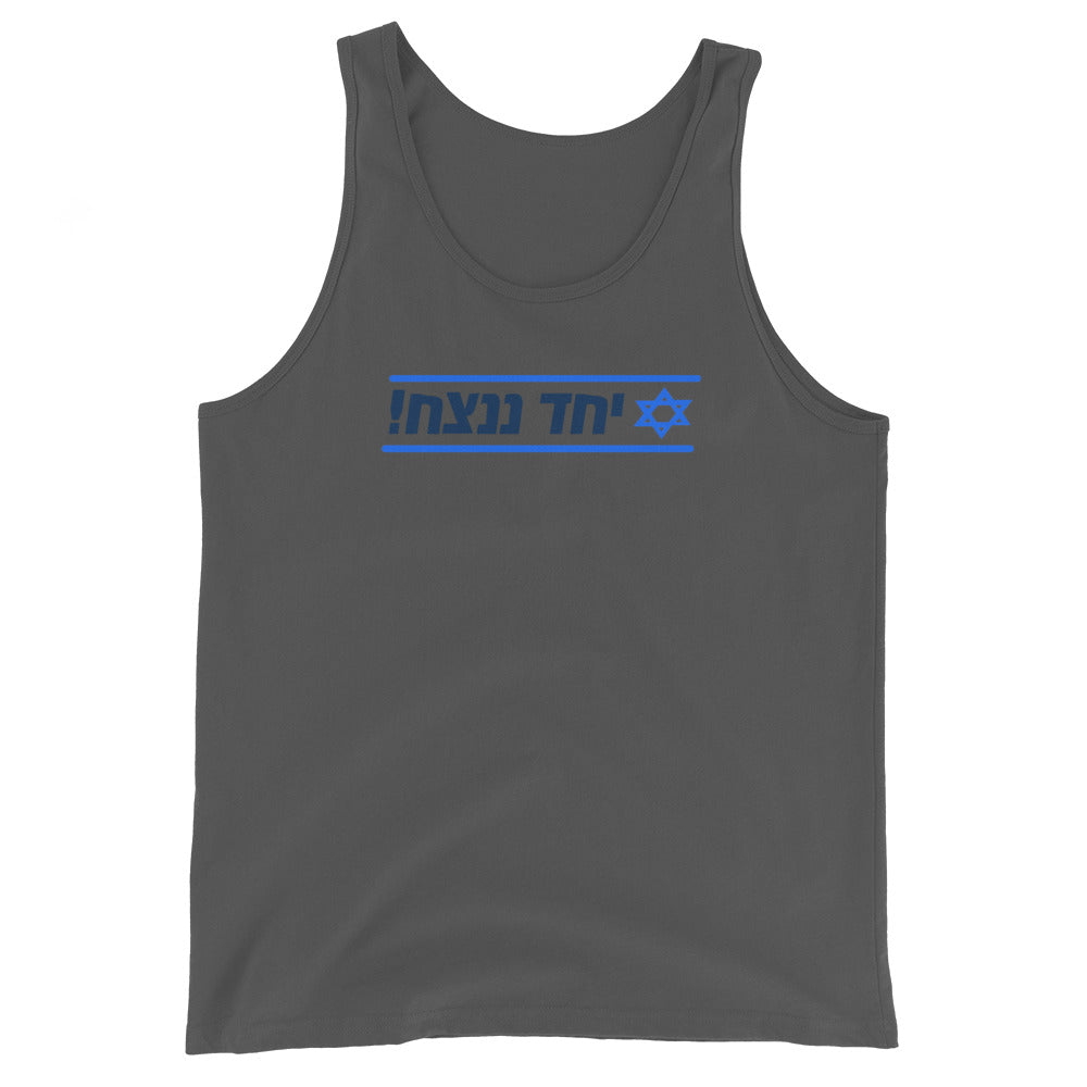 Men's Tank Top | Together We Will Win | יחד ננצח