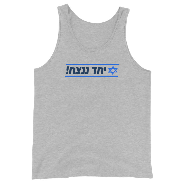 Men's Tank Top | Together We Will Win | יחד ננצח