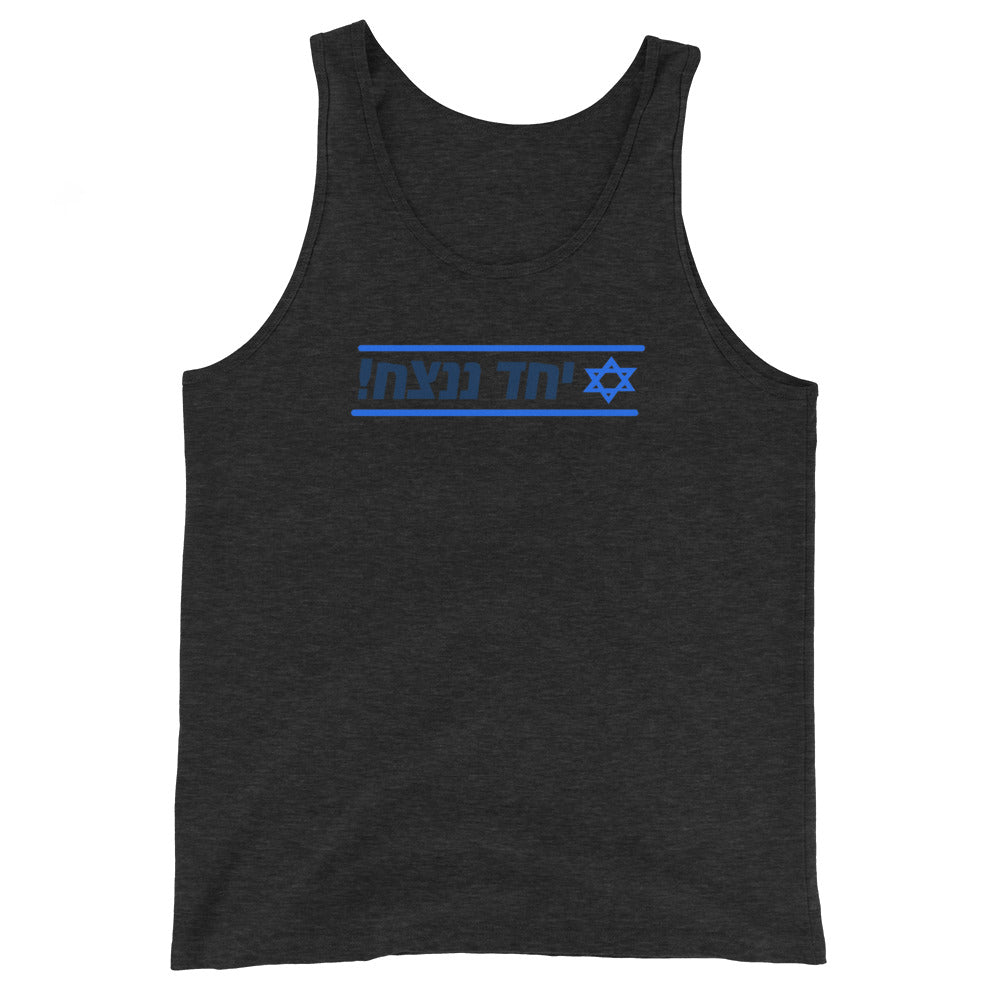 Men's Tank Top | Together We Will Win | יחד ננצח