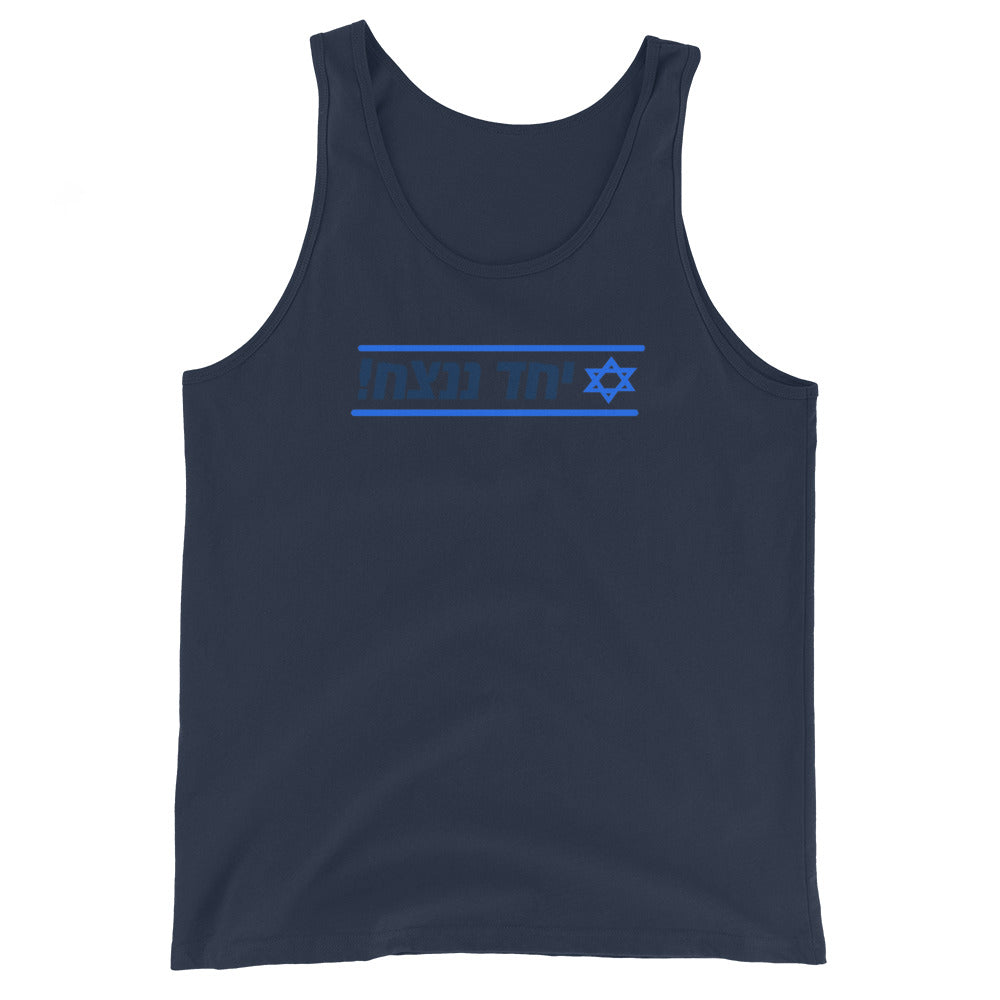 Men's Tank Top | Together We Will Win | יחד ננצח