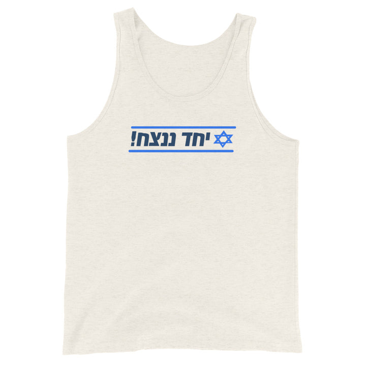 Men's Tank Top | Together We Will Win | יחד ננצח