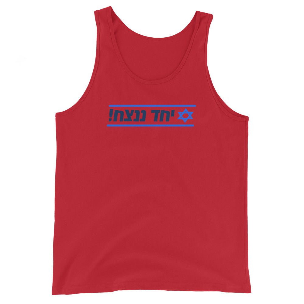Men's Tank Top | Together We Will Win | יחד ננצח